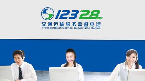 12328是什么电话？